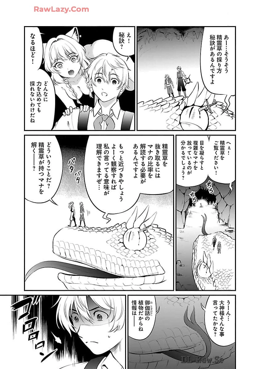 悠優の追放魔法使いと幼なじみな森の女神様。～王都では最弱認定の緑魔法ですが、故郷の農村に帰ると万能でした～ 第21話 - 26