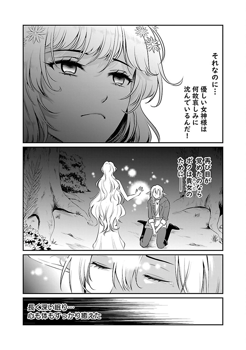 悠優の追放魔法使いと幼なじみな森の女神様。～王都では最弱認定の緑魔法ですが、故郷の農村に帰ると万能でした～ 第22話 - 24