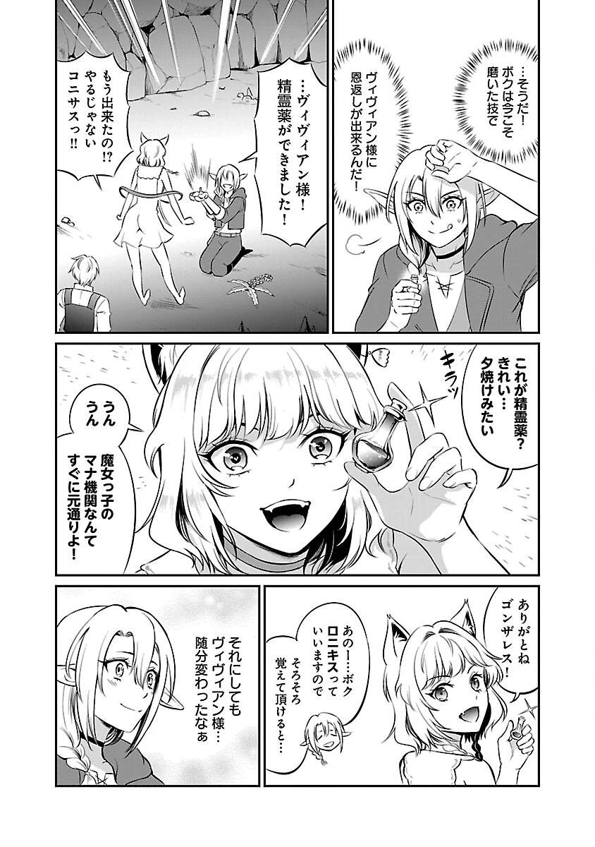 悠優の追放魔法使いと幼なじみな森の女神様。～王都では最弱認定の緑魔法ですが、故郷の農村に帰ると万能でした～ 第22話 - 25