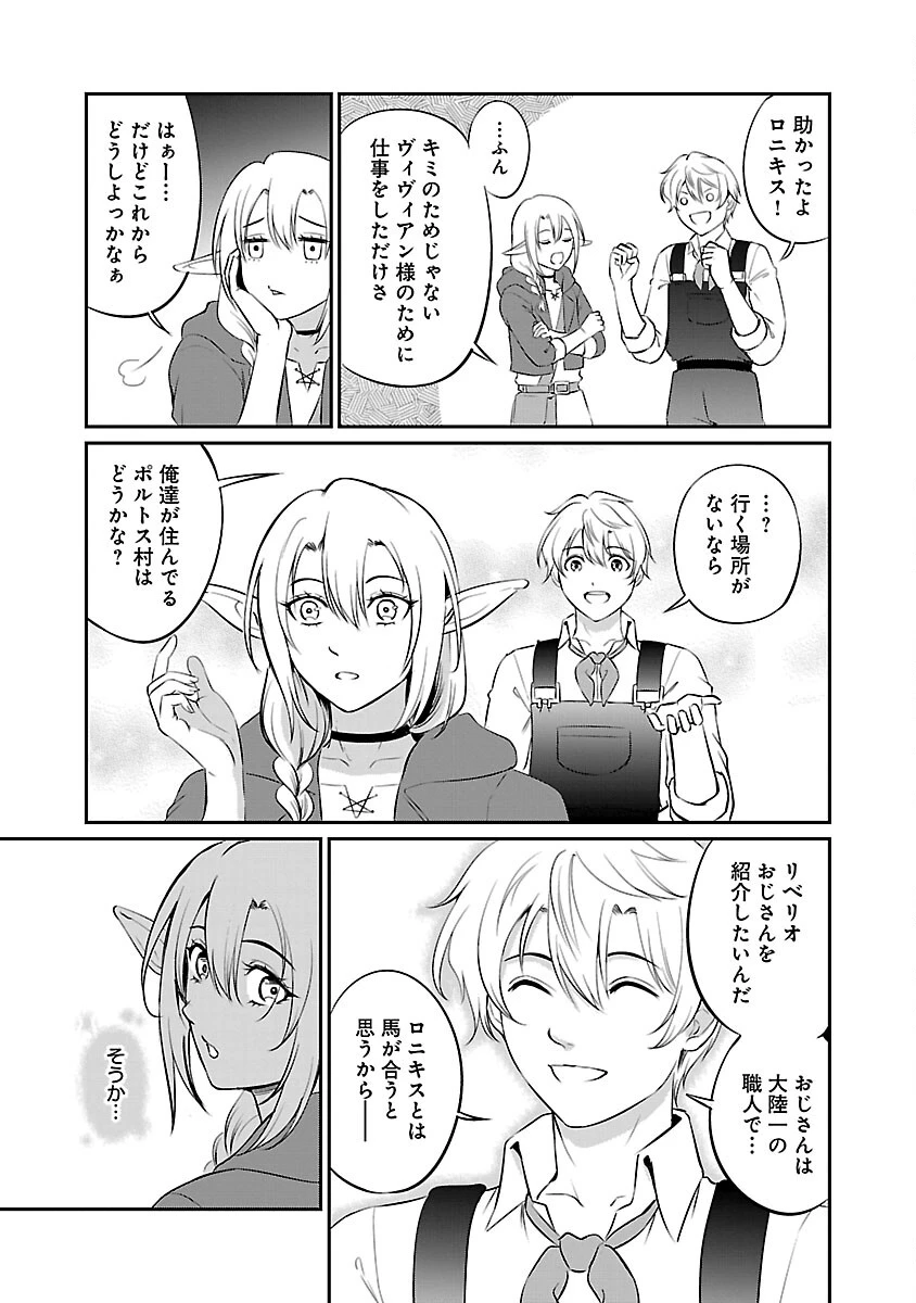 悠優の追放魔法使いと幼なじみな森の女神様。～王都では最弱認定の緑魔法ですが、故郷の農村に帰ると万能でした～ 第22話 - 27