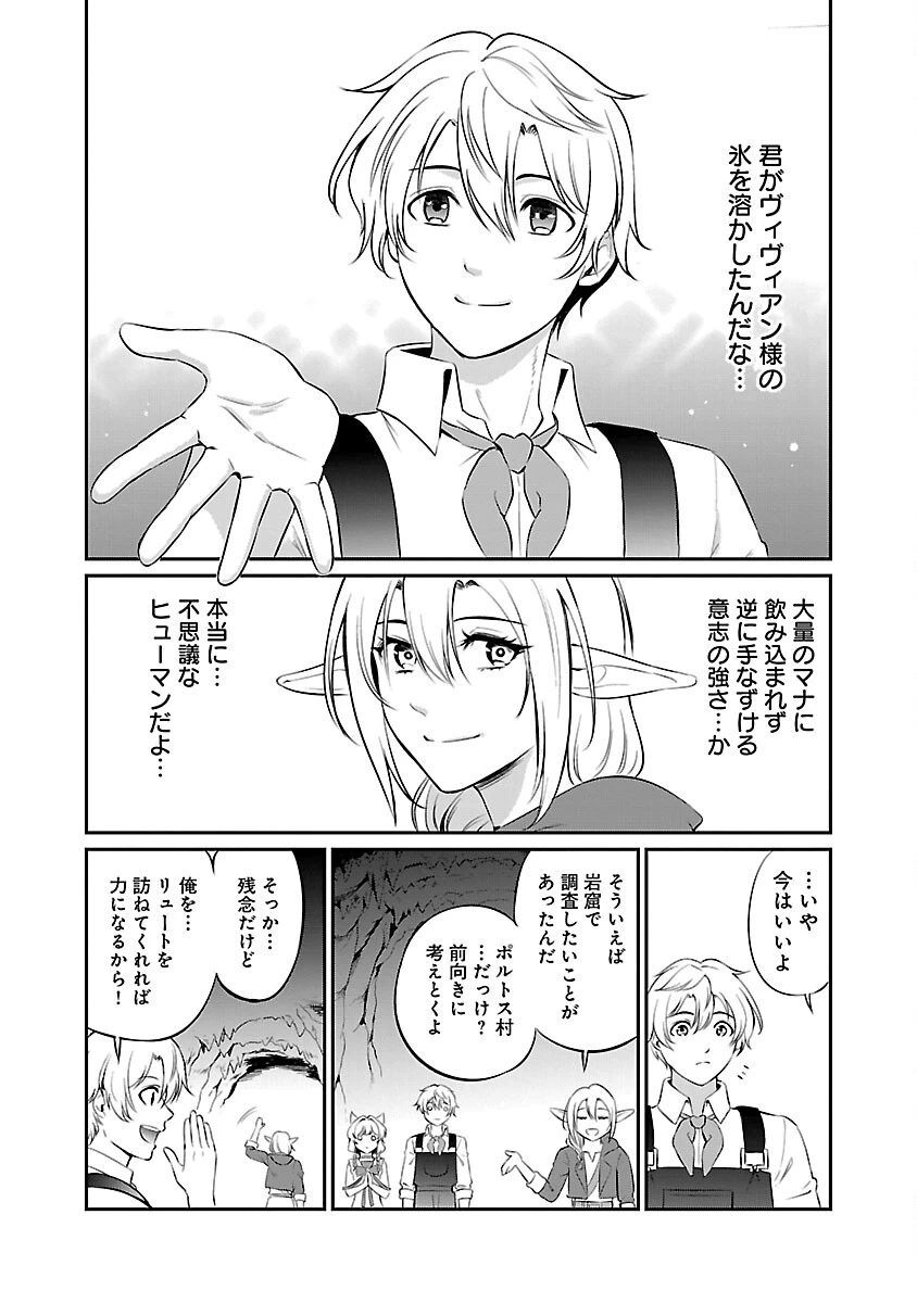 悠優の追放魔法使いと幼なじみな森の女神様。～王都では最弱認定の緑魔法ですが、故郷の農村に帰ると万能でした～ 第22話 - 28