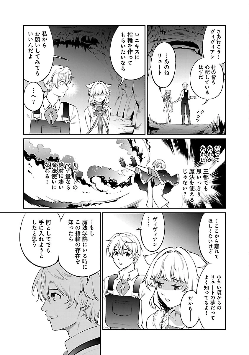 悠優の追放魔法使いと幼なじみな森の女神様。～王都では最弱認定の緑魔法ですが、故郷の農村に帰ると万能でした～ 第22話 - 29