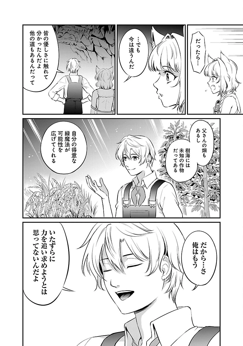 悠優の追放魔法使いと幼なじみな森の女神様。～王都では最弱認定の緑魔法ですが、故郷の農村に帰ると万能でした～ 第22話 - 30