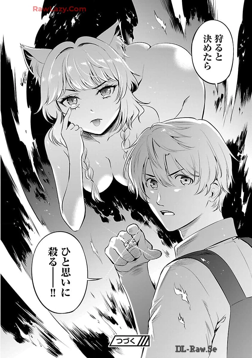 悠優の追放魔法使いと幼なじみな森の女神様。～王都では最弱認定の緑魔法ですが、故郷の農村に帰ると万能でした～ 第21話 - 33
