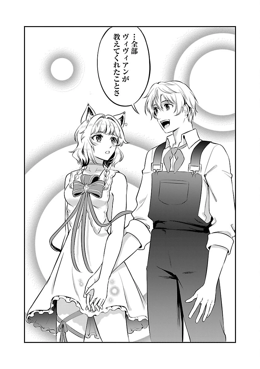 悠優の追放魔法使いと幼なじみな森の女神様。～王都では最弱認定の緑魔法ですが、故郷の農村に帰ると万能でした～ 第22話 - 31