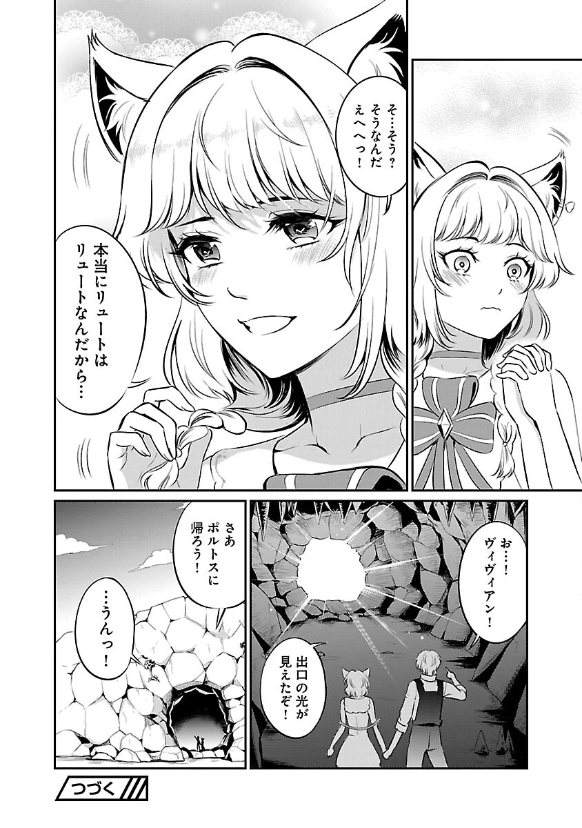 悠優の追放魔法使いと幼なじみな森の女神様。～王都では最弱認定の緑魔法ですが、故郷の農村に帰ると万能でした～ 第22話 - 32