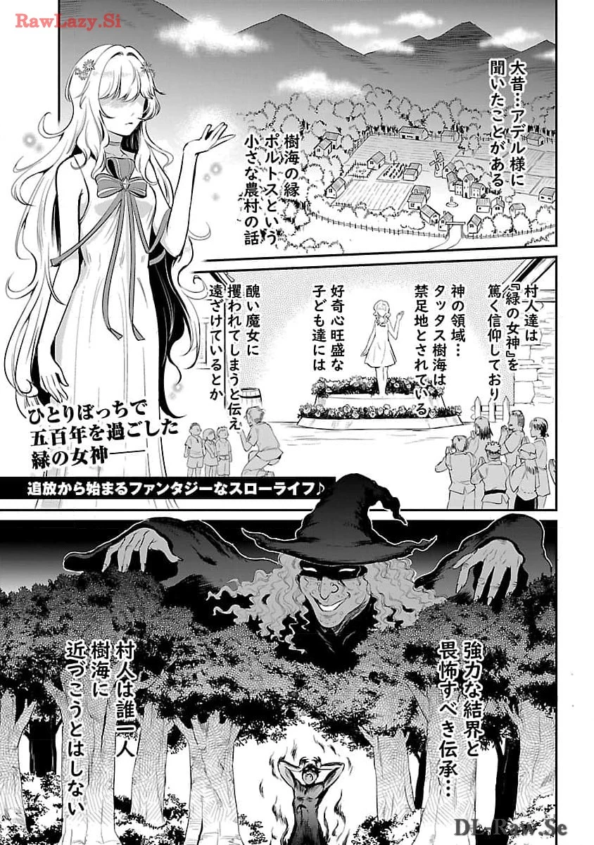 悠優の追放魔法使いと幼なじみな森の女神様。～王都では最弱認定の緑魔法ですが、故郷の農村に帰ると万能でした～ 第19話 - 3