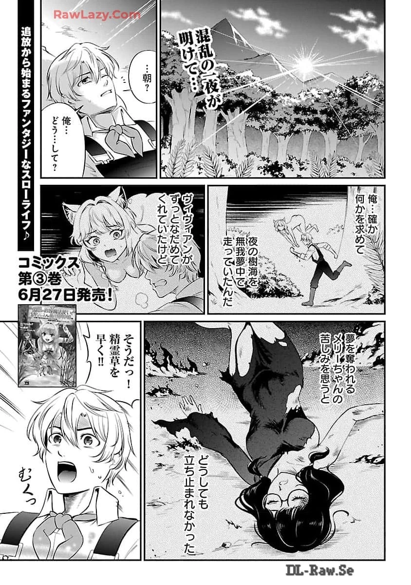 悠優の追放魔法使いと幼なじみな森の女神様。～王都では最弱認定の緑魔法ですが、故郷の農村に帰ると万能でした～ 第20話 - 2