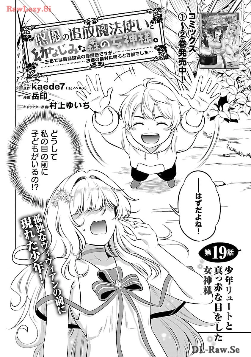 悠優の追放魔法使いと幼なじみな森の女神様。～王都では最弱認定の緑魔法ですが、故郷の農村に帰ると万能でした～ 第19話 - 4