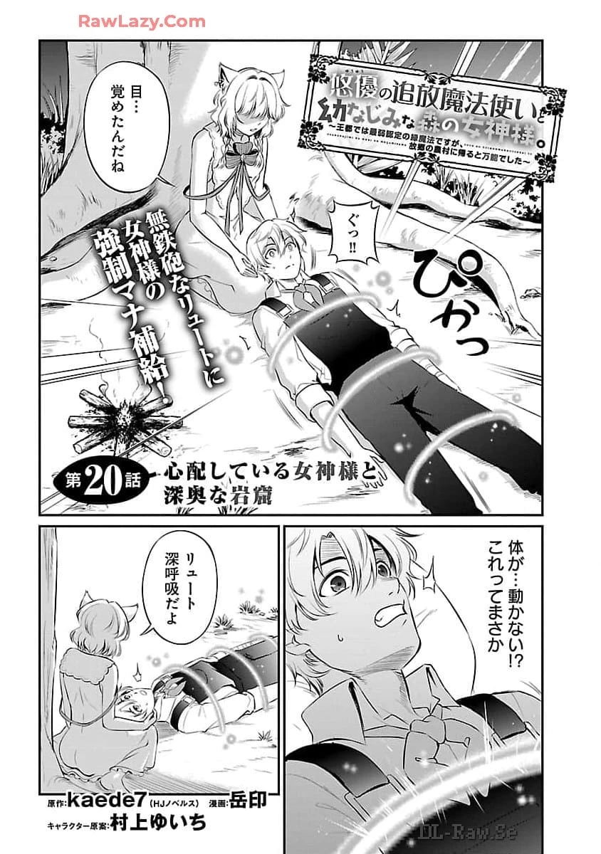 悠優の追放魔法使いと幼なじみな森の女神様。～王都では最弱認定の緑魔法ですが、故郷の農村に帰ると万能でした～ 第20話 - 3