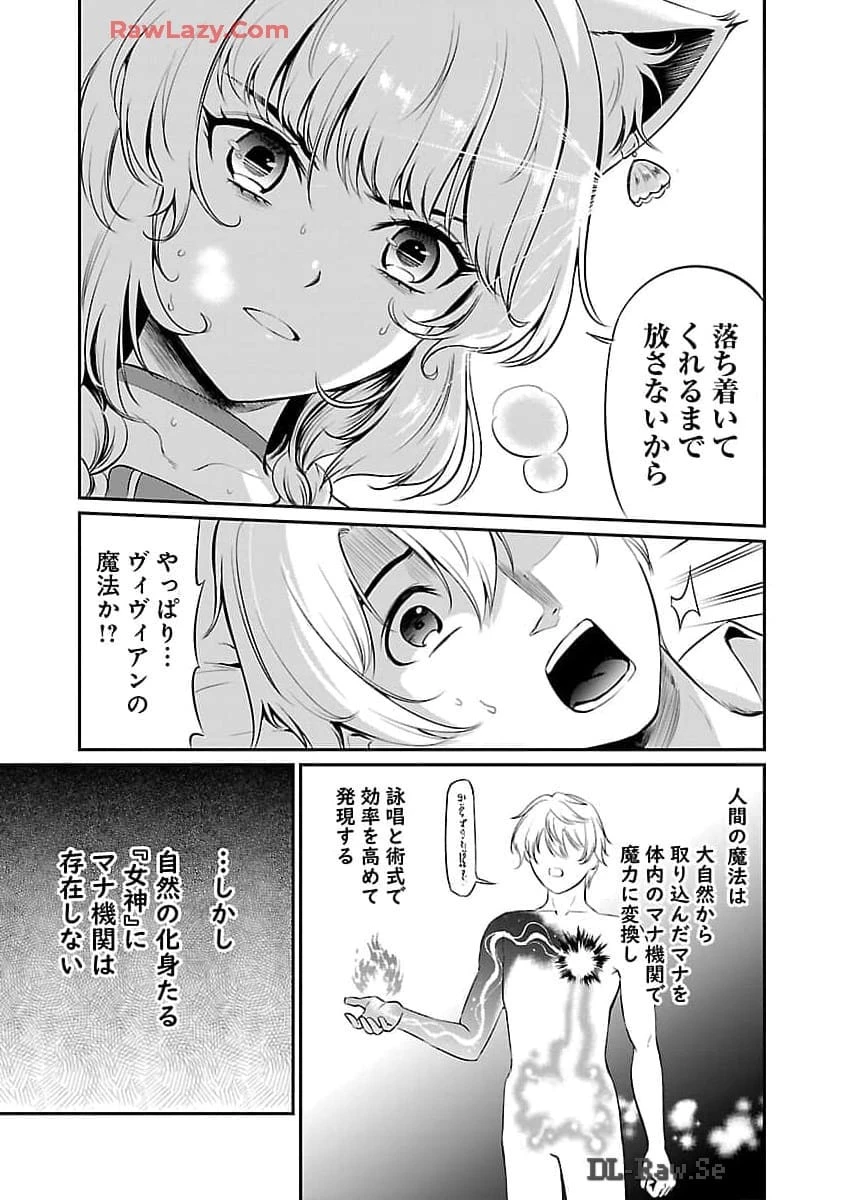 悠優の追放魔法使いと幼なじみな森の女神様。～王都では最弱認定の緑魔法ですが、故郷の農村に帰ると万能でした～ 第20話 - 4