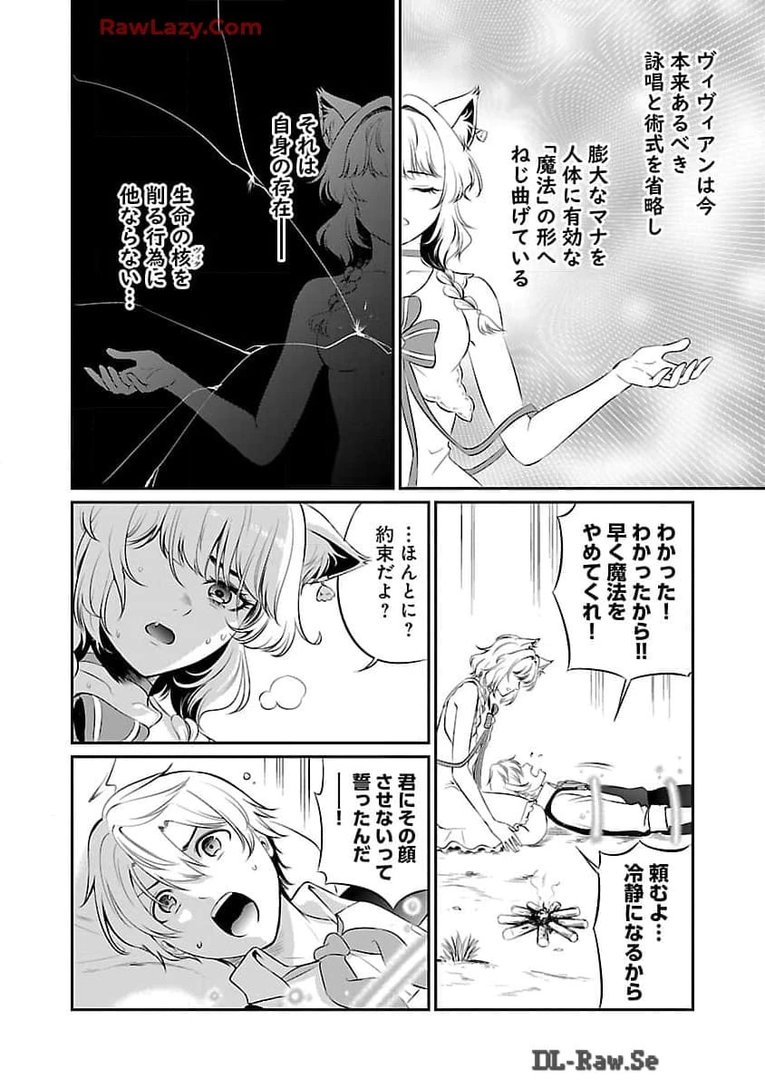 悠優の追放魔法使いと幼なじみな森の女神様。～王都では最弱認定の緑魔法ですが、故郷の農村に帰ると万能でした～ 第20話 - 5