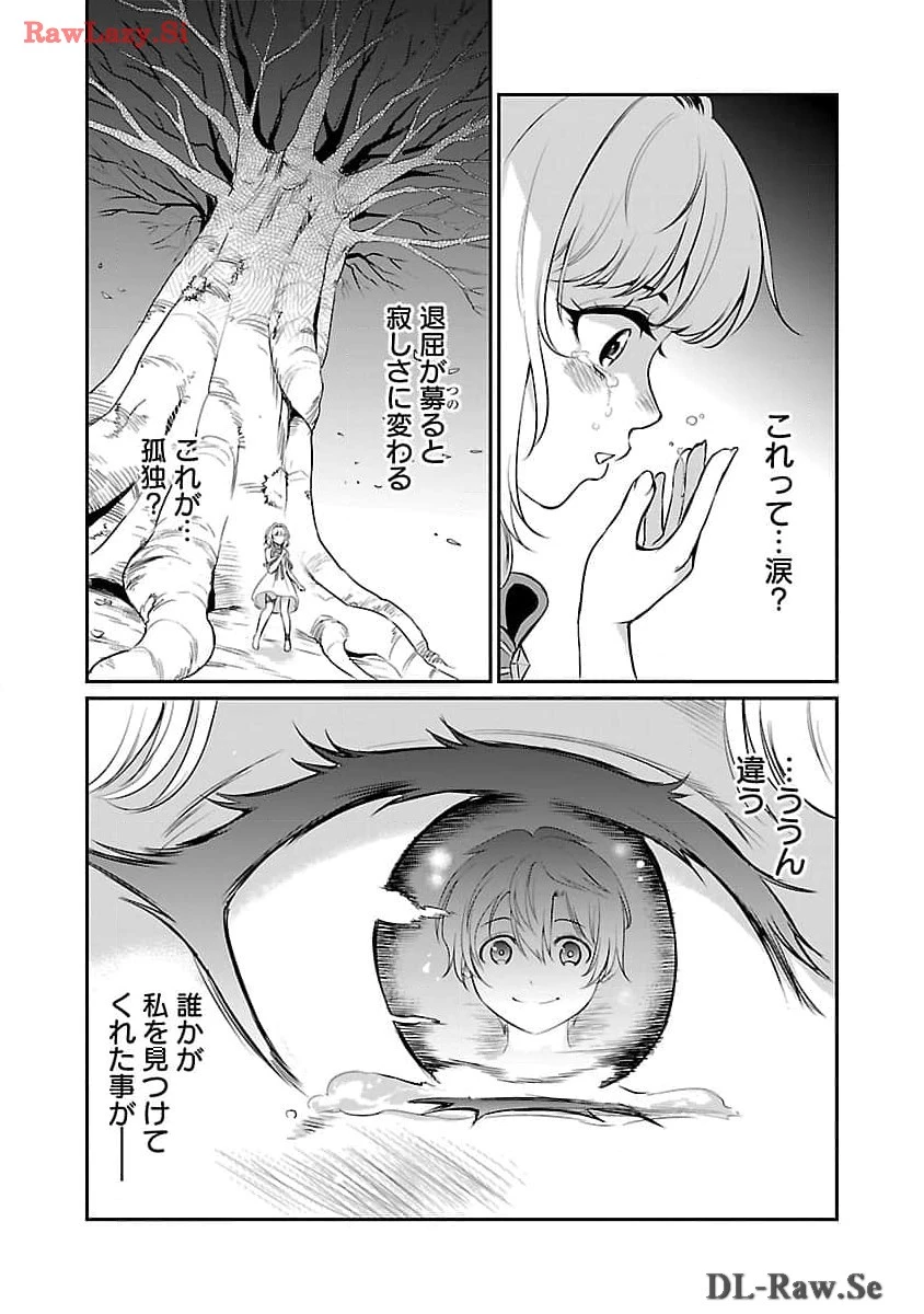 悠優の追放魔法使いと幼なじみな森の女神様。～王都では最弱認定の緑魔法ですが、故郷の農村に帰ると万能でした～ 第19話 - 7