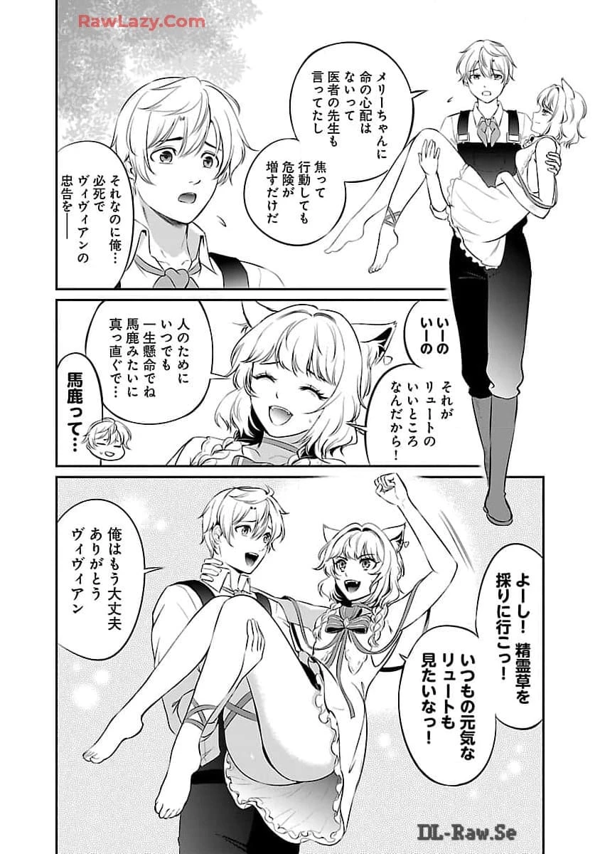 悠優の追放魔法使いと幼なじみな森の女神様。～王都では最弱認定の緑魔法ですが、故郷の農村に帰ると万能でした～ 第20話 - 7