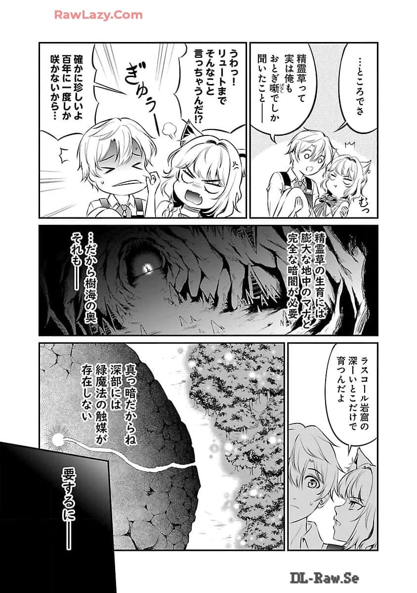 悠優の追放魔法使いと幼なじみな森の女神様。～王都では最弱認定の緑魔法ですが、故郷の農村に帰ると万能でした～ 第20話 - 8