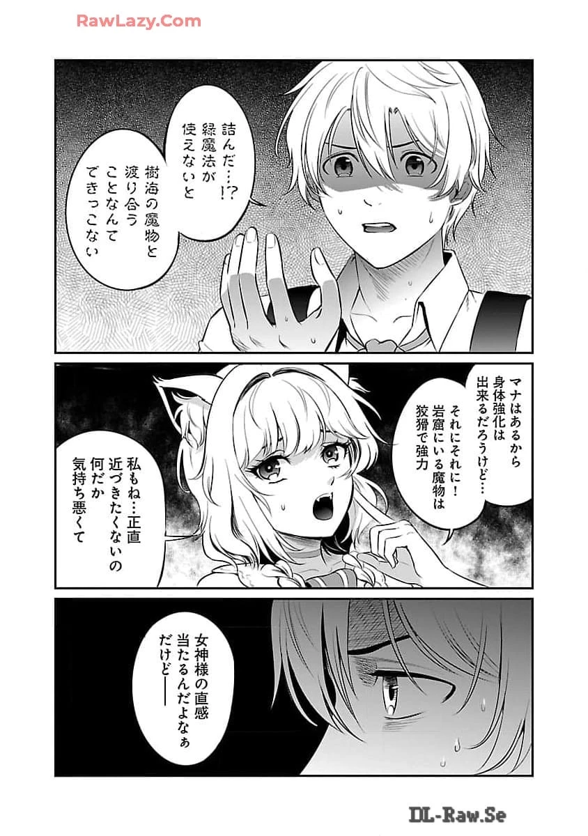 悠優の追放魔法使いと幼なじみな森の女神様。～王都では最弱認定の緑魔法ですが、故郷の農村に帰ると万能でした～ 第20話 - 9
