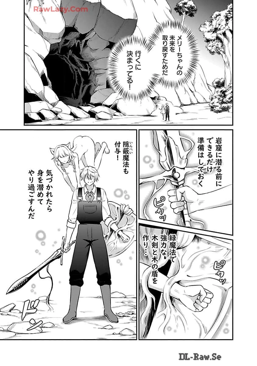 悠優の追放魔法使いと幼なじみな森の女神様。～王都では最弱認定の緑魔法ですが、故郷の農村に帰ると万能でした～ 第20話 - 10