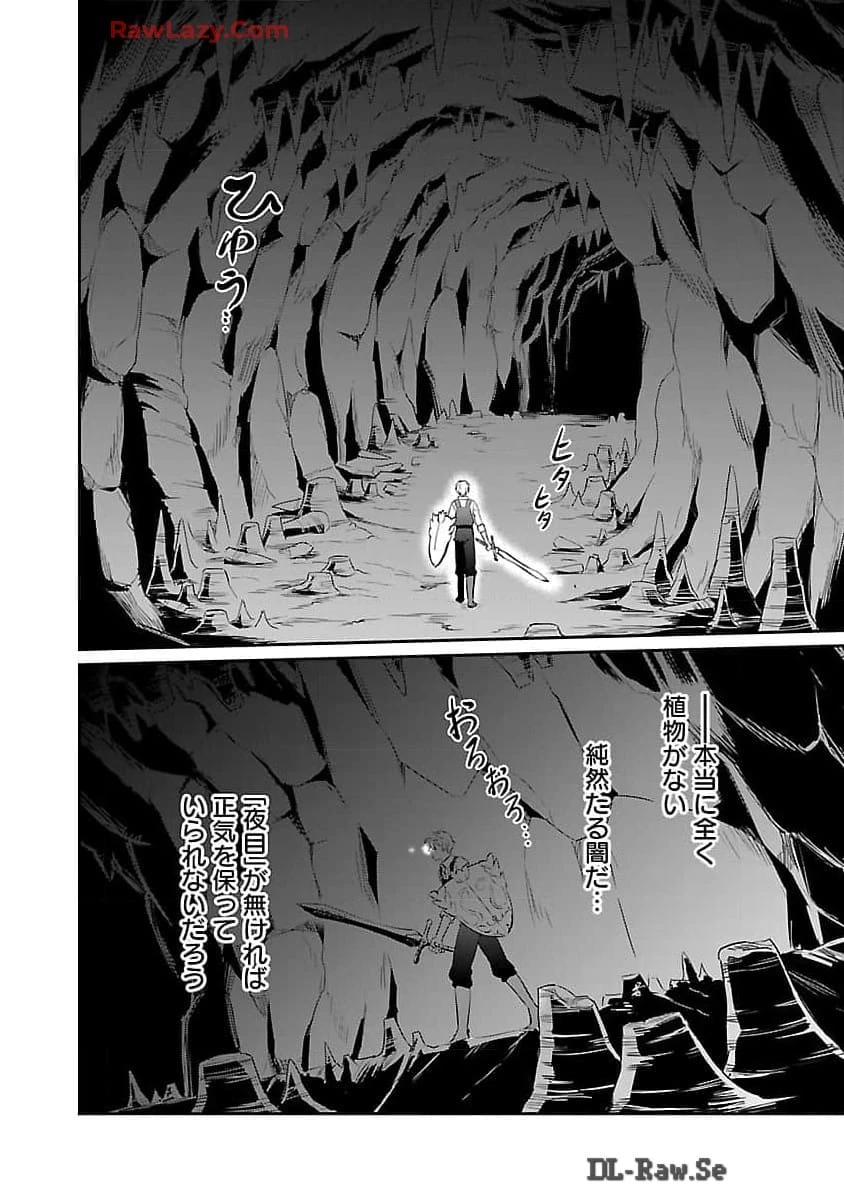 悠優の追放魔法使いと幼なじみな森の女神様。～王都では最弱認定の緑魔法ですが、故郷の農村に帰ると万能でした～ 第20話 - 11