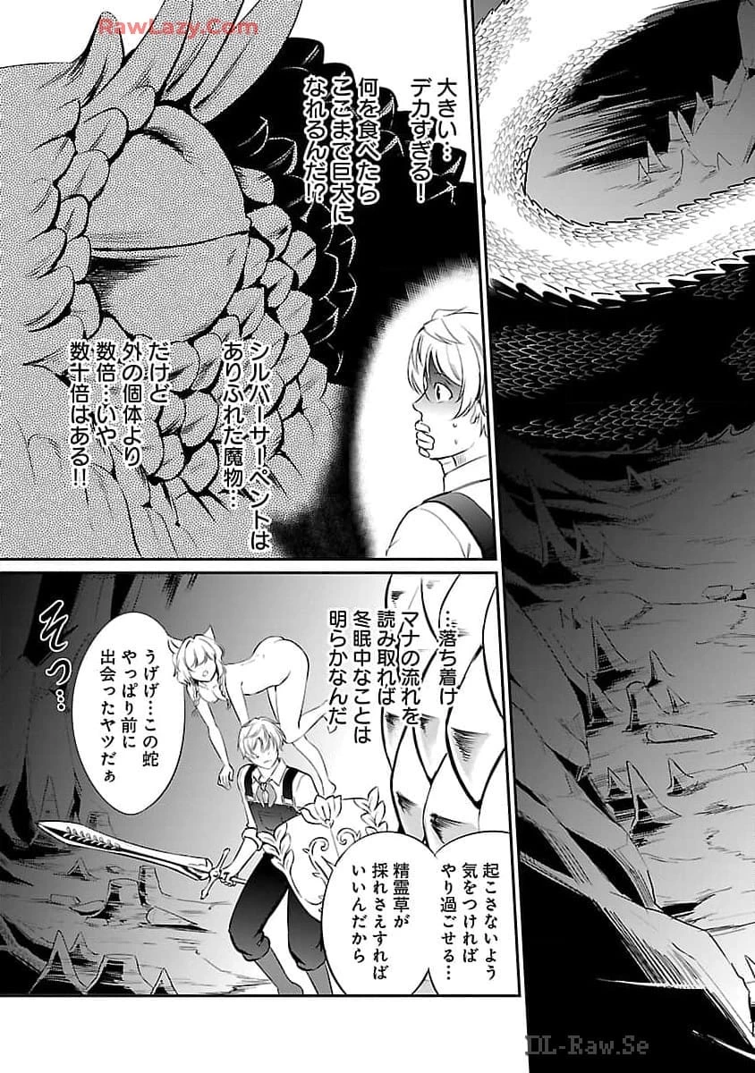 悠優の追放魔法使いと幼なじみな森の女神様。～王都では最弱認定の緑魔法ですが、故郷の農村に帰ると万能でした～ 第20話 - 14