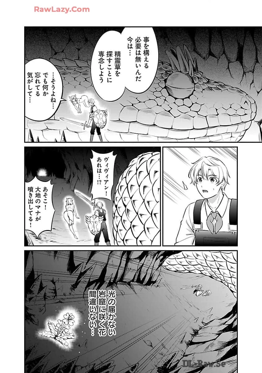 悠優の追放魔法使いと幼なじみな森の女神様。～王都では最弱認定の緑魔法ですが、故郷の農村に帰ると万能でした～ 第20話 - 17