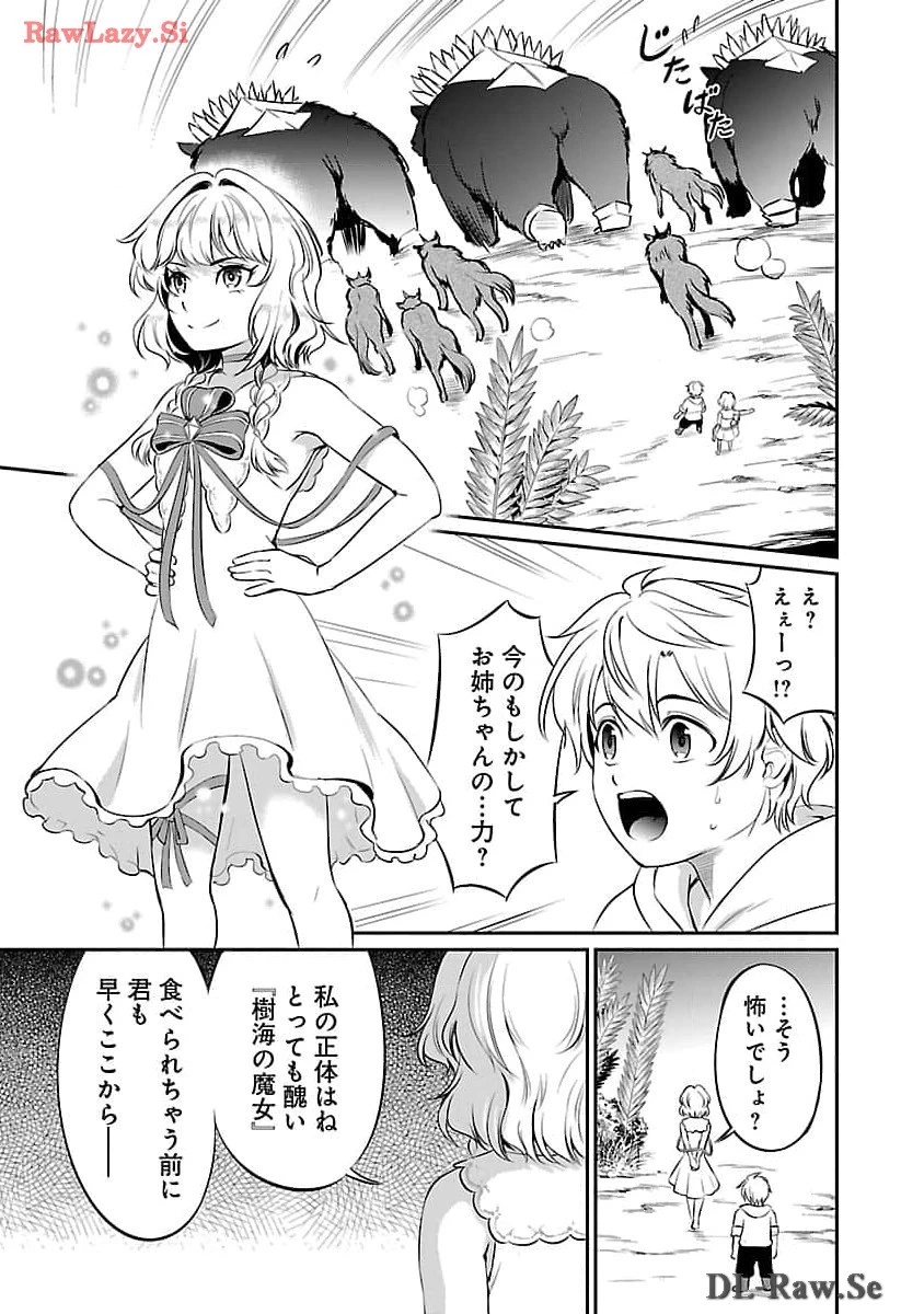 悠優の追放魔法使いと幼なじみな森の女神様。～王都では最弱認定の緑魔法ですが、故郷の農村に帰ると万能でした～ 第19話 - 21