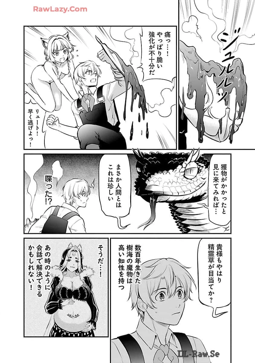 悠優の追放魔法使いと幼なじみな森の女神様。～王都では最弱認定の緑魔法ですが、故郷の農村に帰ると万能でした～ 第20話 - 21