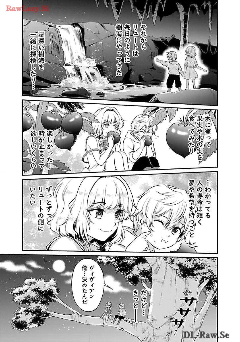 悠優の追放魔法使いと幼なじみな森の女神様。～王都では最弱認定の緑魔法ですが、故郷の農村に帰ると万能でした～ 第19話 - 25