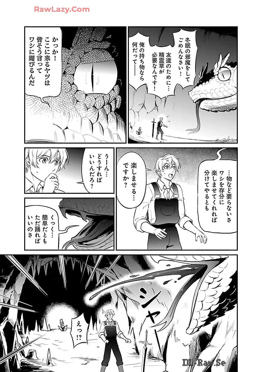 悠優の追放魔法使いと幼なじみな森の女神様。～王都では最弱認定の緑魔法ですが、故郷の農村に帰ると万能でした～ 第20話 - 22