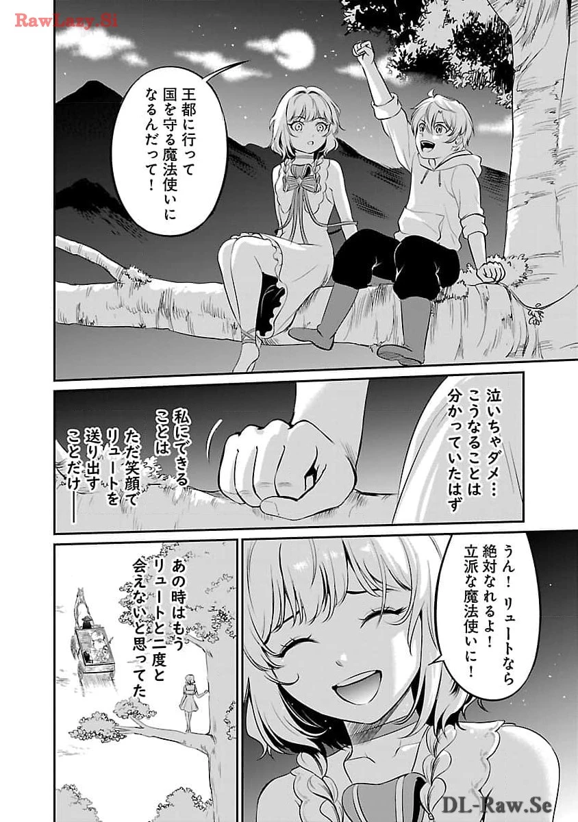 悠優の追放魔法使いと幼なじみな森の女神様。～王都では最弱認定の緑魔法ですが、故郷の農村に帰ると万能でした～ 第19話 - 26