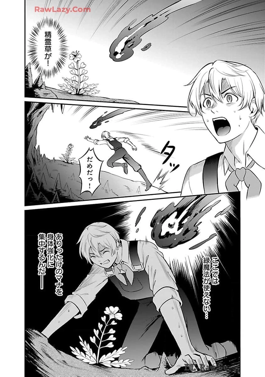 悠優の追放魔法使いと幼なじみな森の女神様。～王都では最弱認定の緑魔法ですが、故郷の農村に帰ると万能でした～ 第20話 - 23