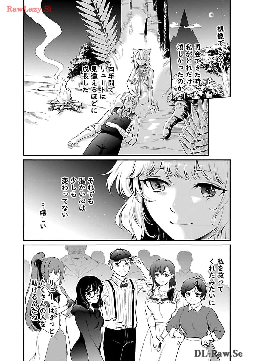 悠優の追放魔法使いと幼なじみな森の女神様。～王都では最弱認定の緑魔法ですが、故郷の農村に帰ると万能でした～ 第19話 - 27