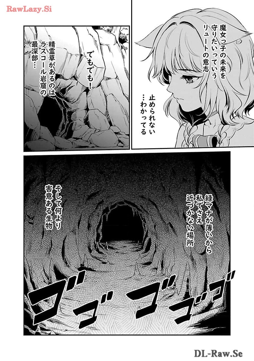 悠優の追放魔法使いと幼なじみな森の女神様。～王都では最弱認定の緑魔法ですが、故郷の農村に帰ると万能でした～ 第19話 - 28
