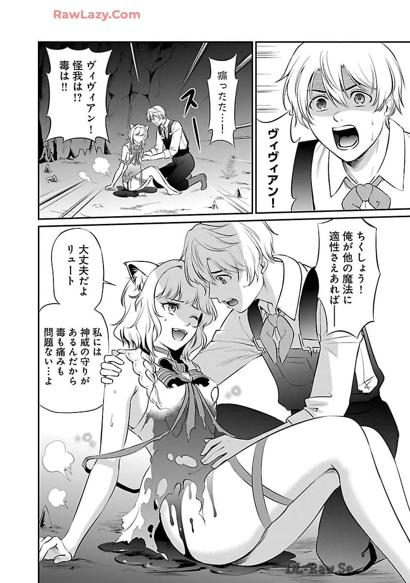 悠優の追放魔法使いと幼なじみな森の女神様。～王都では最弱認定の緑魔法ですが、故郷の農村に帰ると万能でした～ 第20話 - 25