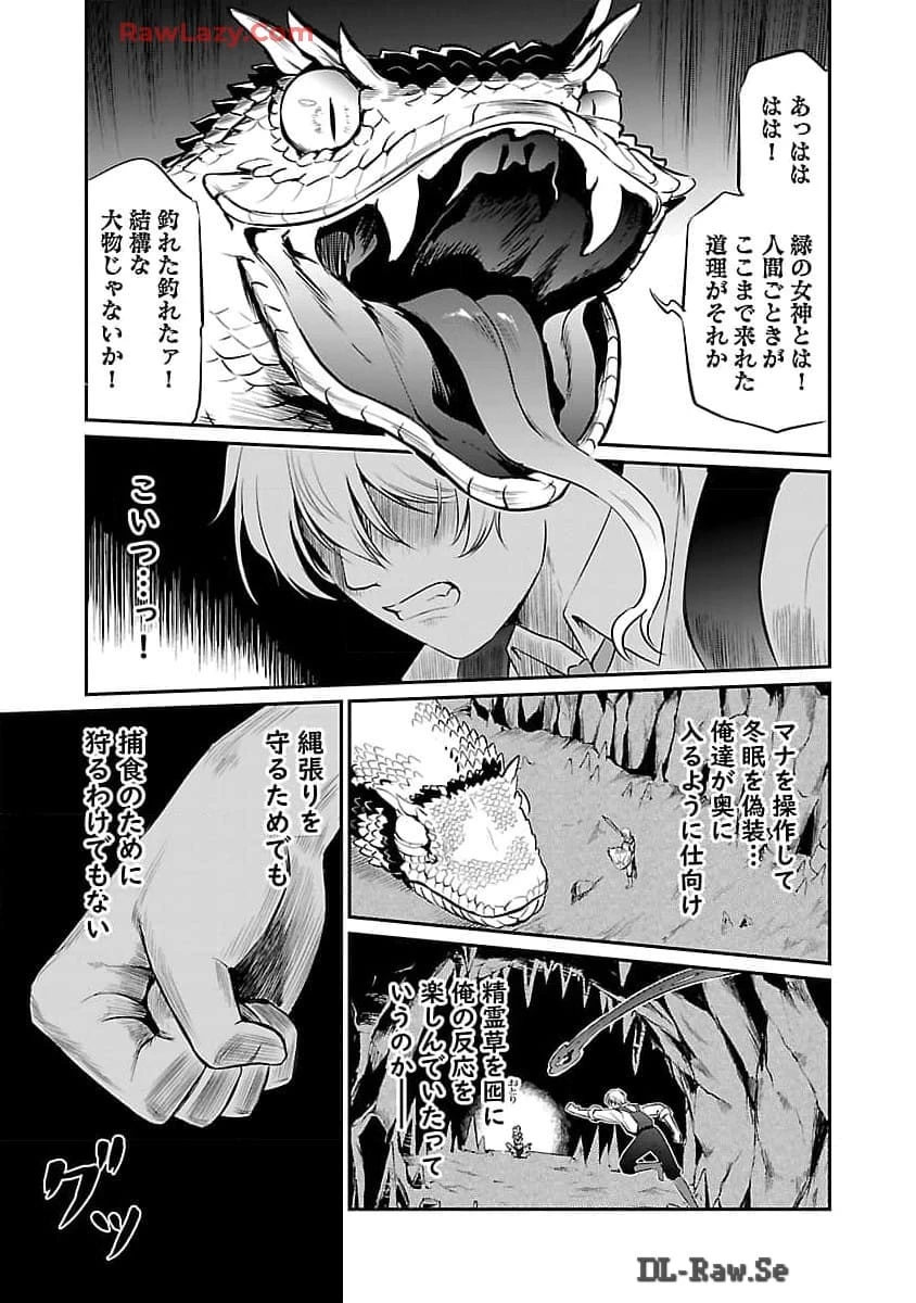 悠優の追放魔法使いと幼なじみな森の女神様。～王都では最弱認定の緑魔法ですが、故郷の農村に帰ると万能でした～ 第20話 - 26