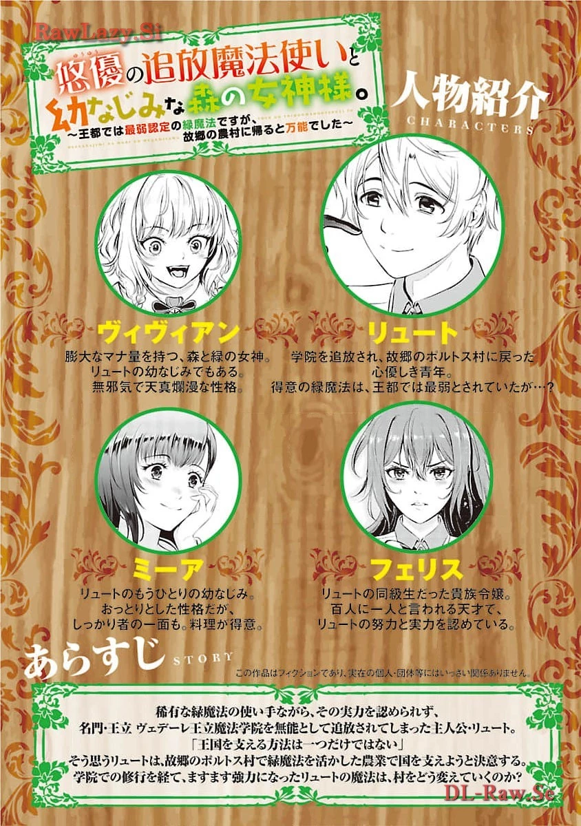 悠優の追放魔法使いと幼なじみな森の女神様。～王都では最弱認定の緑魔法ですが、故郷の農村に帰ると万能でした～ 第18話 - 2