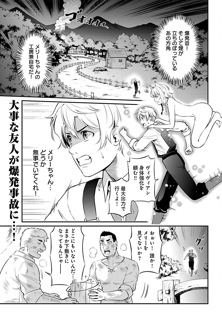 悠優の追放魔法使いと幼なじみな森の女神様。～王都では最弱認定の緑魔法ですが、故郷の農村に帰ると万能でした～ 第17話 - 3