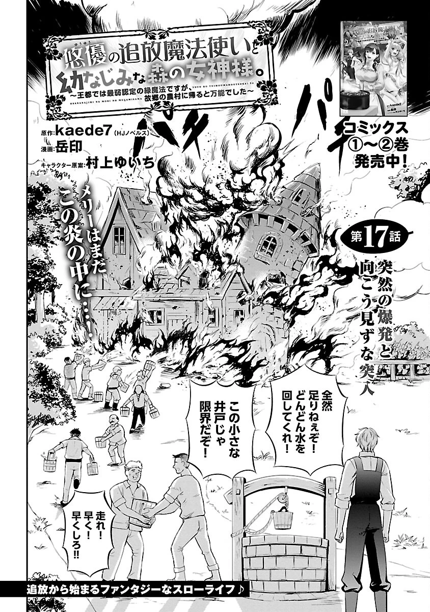悠優の追放魔法使いと幼なじみな森の女神様。～王都では最弱認定の緑魔法ですが、故郷の農村に帰ると万能でした～ 第17話 - 4
