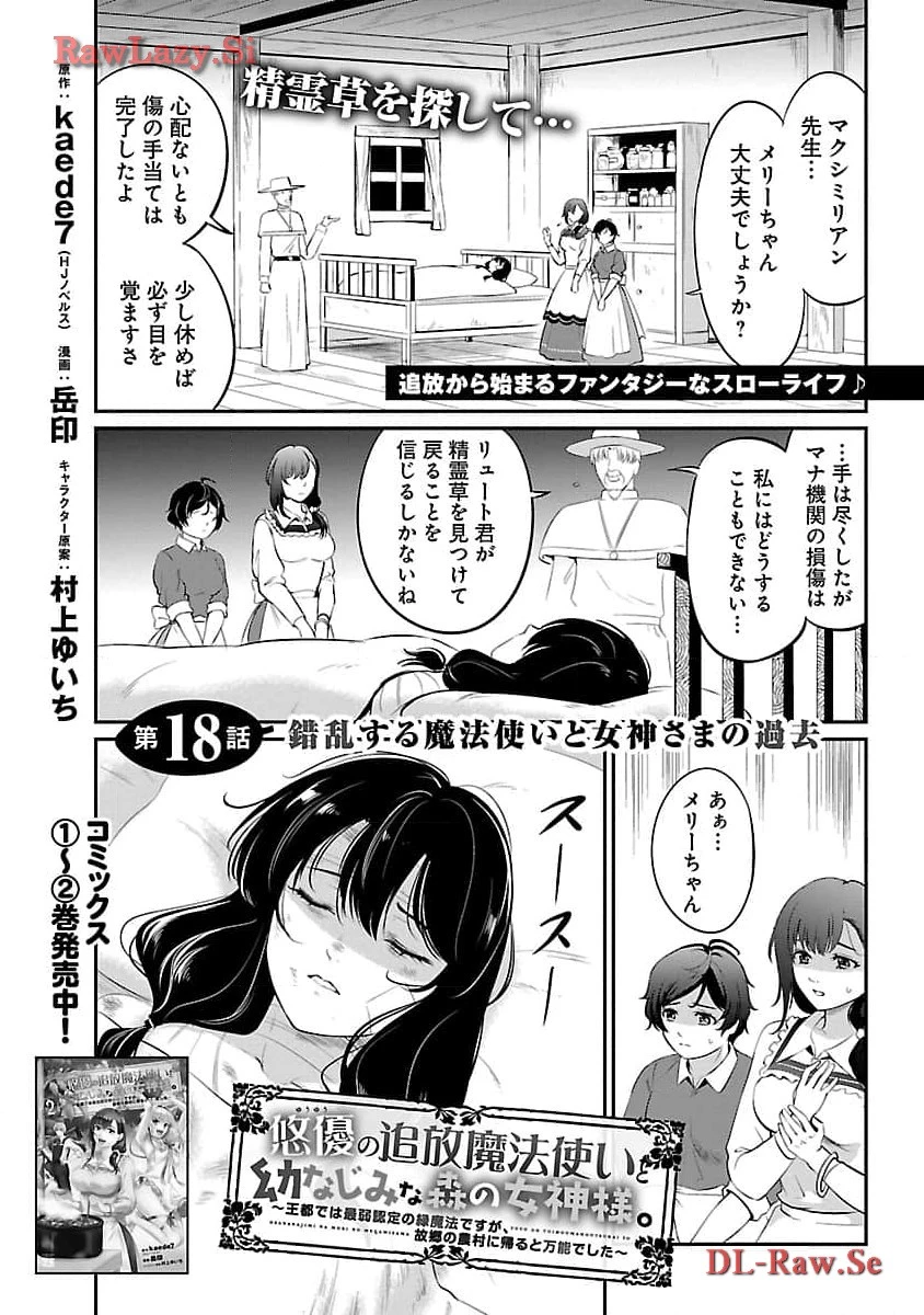 悠優の追放魔法使いと幼なじみな森の女神様。～王都では最弱認定の緑魔法ですが、故郷の農村に帰ると万能でした～ 第18話 - 3