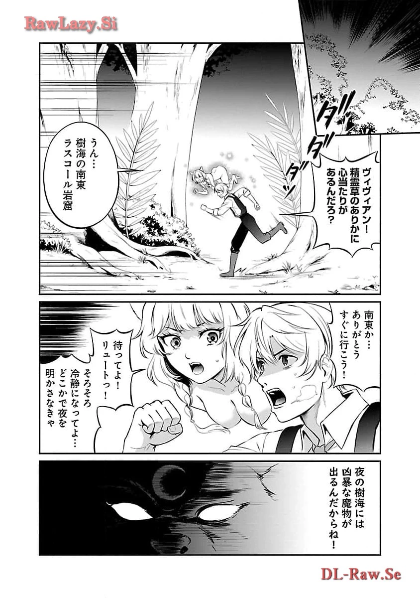 悠優の追放魔法使いと幼なじみな森の女神様。～王都では最弱認定の緑魔法ですが、故郷の農村に帰ると万能でした～ 第18話 - 4