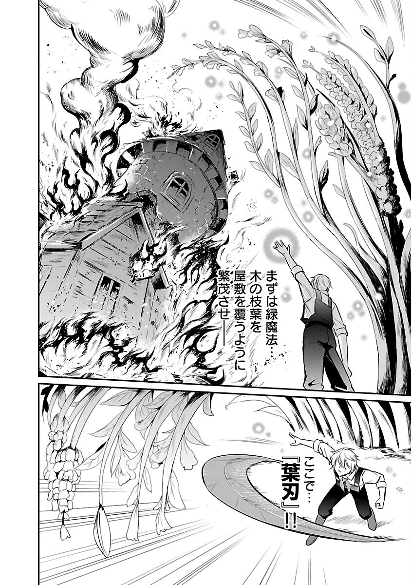 悠優の追放魔法使いと幼なじみな森の女神様。～王都では最弱認定の緑魔法ですが、故郷の農村に帰ると万能でした～ 第17話 - 6