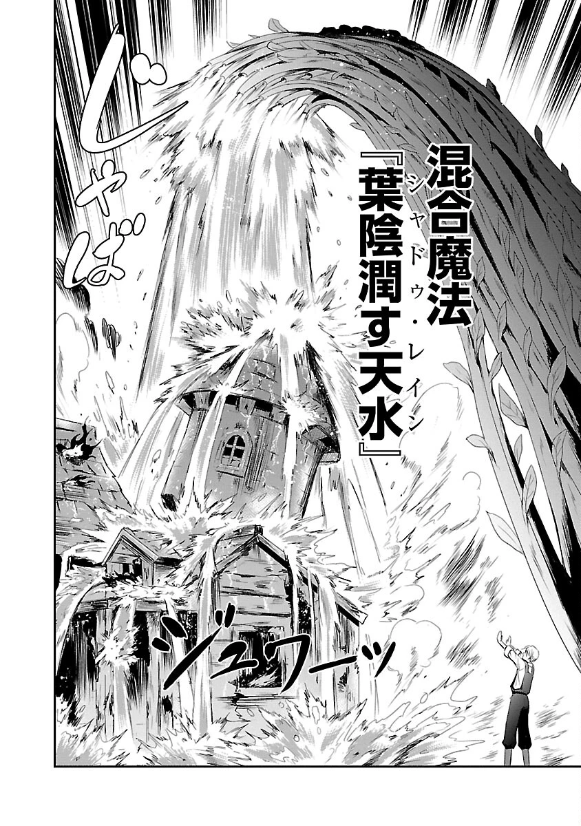 悠優の追放魔法使いと幼なじみな森の女神様。～王都では最弱認定の緑魔法ですが、故郷の農村に帰ると万能でした～ 第17話 - 8