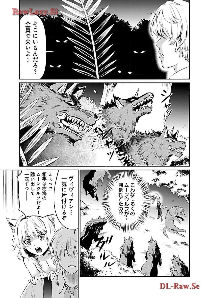 悠優の追放魔法使いと幼なじみな森の女神様。～王都では最弱認定の緑魔法ですが、故郷の農村に帰ると万能でした～ 第18話 - 7