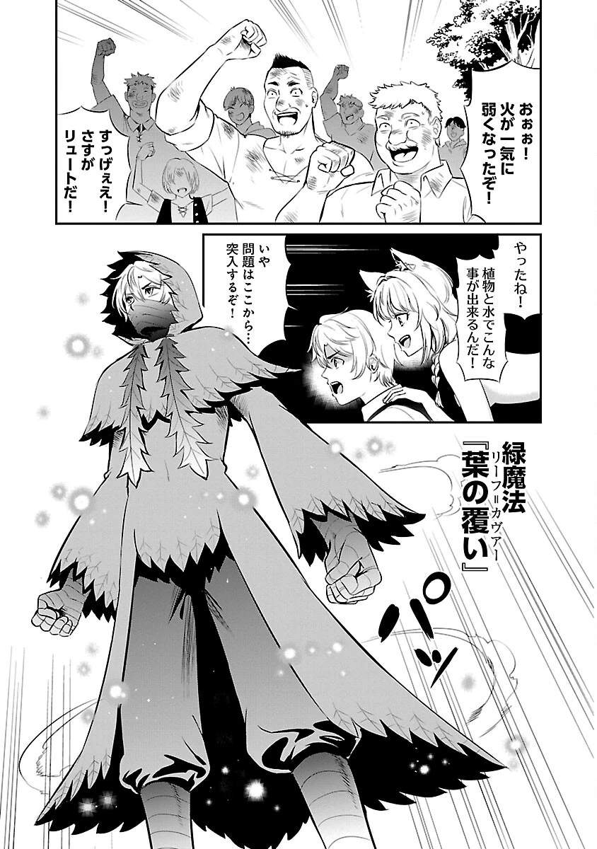 悠優の追放魔法使いと幼なじみな森の女神様。～王都では最弱認定の緑魔法ですが、故郷の農村に帰ると万能でした～ 第17話 - 9