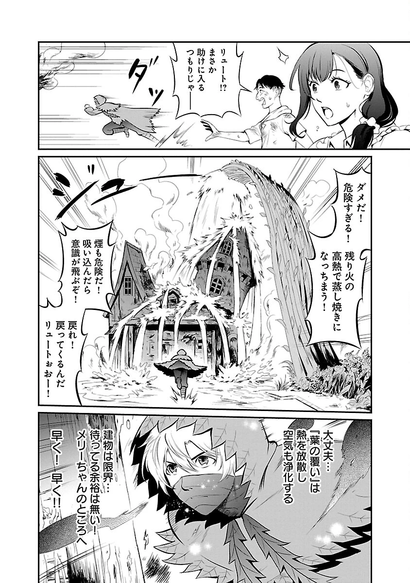悠優の追放魔法使いと幼なじみな森の女神様。～王都では最弱認定の緑魔法ですが、故郷の農村に帰ると万能でした～ 第17話 - 10