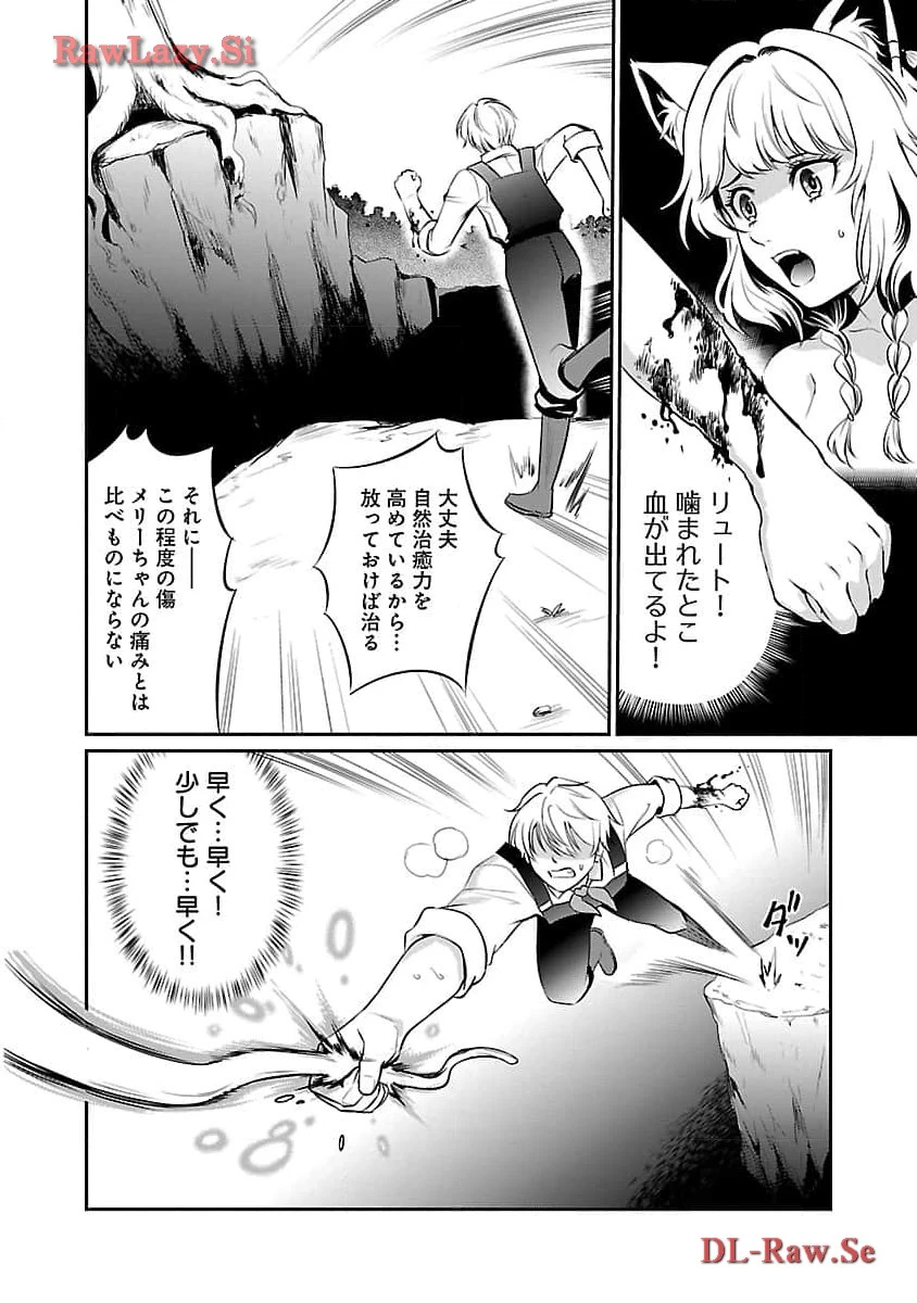 悠優の追放魔法使いと幼なじみな森の女神様。～王都では最弱認定の緑魔法ですが、故郷の農村に帰ると万能でした～ 第18話 - 14