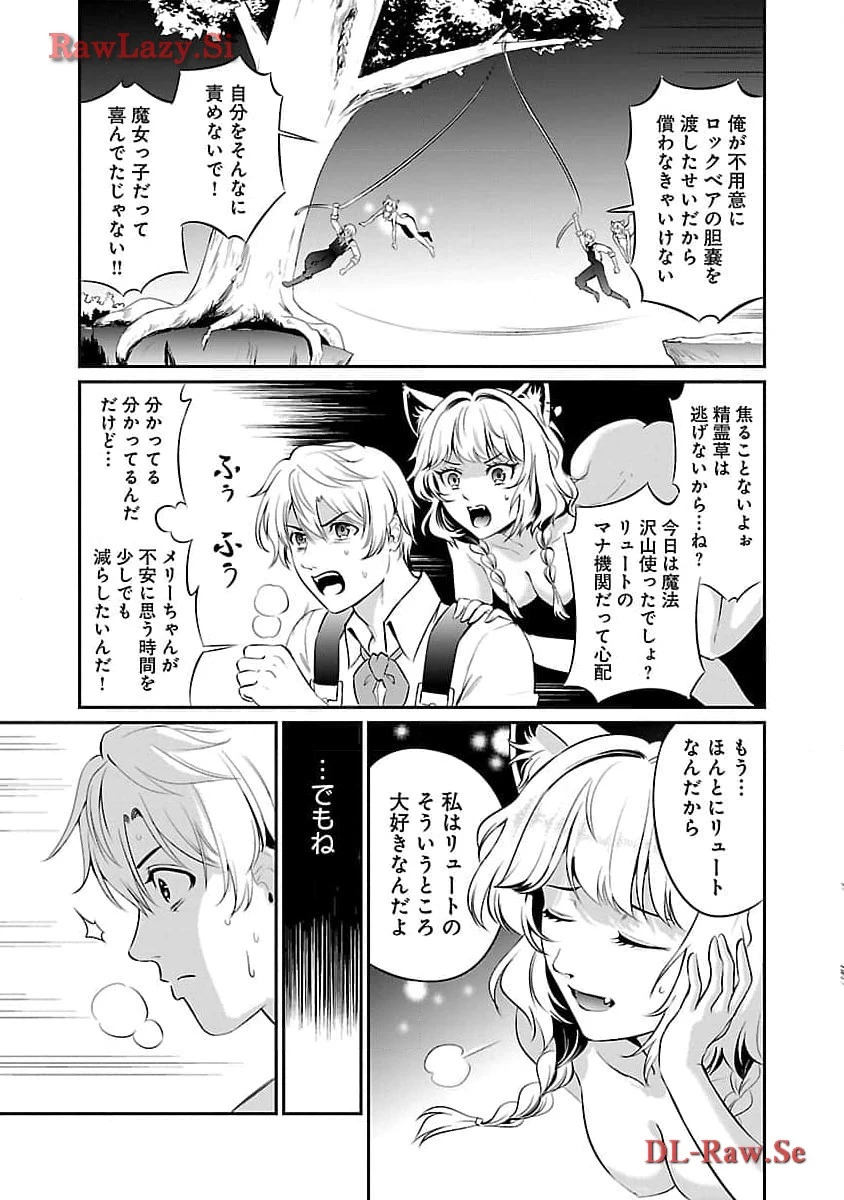 悠優の追放魔法使いと幼なじみな森の女神様。～王都では最弱認定の緑魔法ですが、故郷の農村に帰ると万能でした～ 第18話 - 15