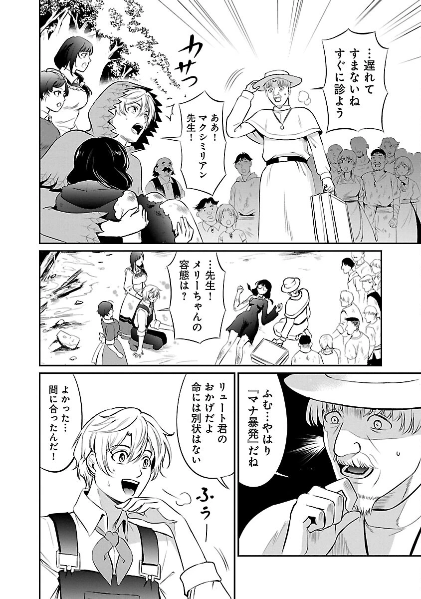 悠優の追放魔法使いと幼なじみな森の女神様。～王都では最弱認定の緑魔法ですが、故郷の農村に帰ると万能でした～ 第17話 - 18