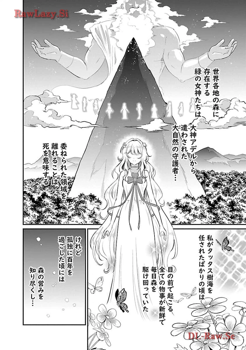 悠優の追放魔法使いと幼なじみな森の女神様。～王都では最弱認定の緑魔法ですが、故郷の農村に帰ると万能でした～ 第18話 - 18