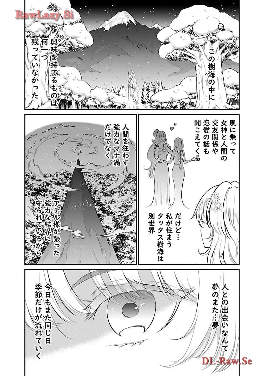 悠優の追放魔法使いと幼なじみな森の女神様。～王都では最弱認定の緑魔法ですが、故郷の農村に帰ると万能でした～ 第18話 - 19