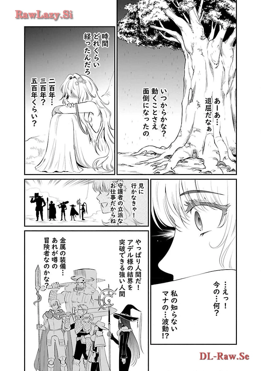 悠優の追放魔法使いと幼なじみな森の女神様。～王都では最弱認定の緑魔法ですが、故郷の農村に帰ると万能でした～ 第18話 - 20